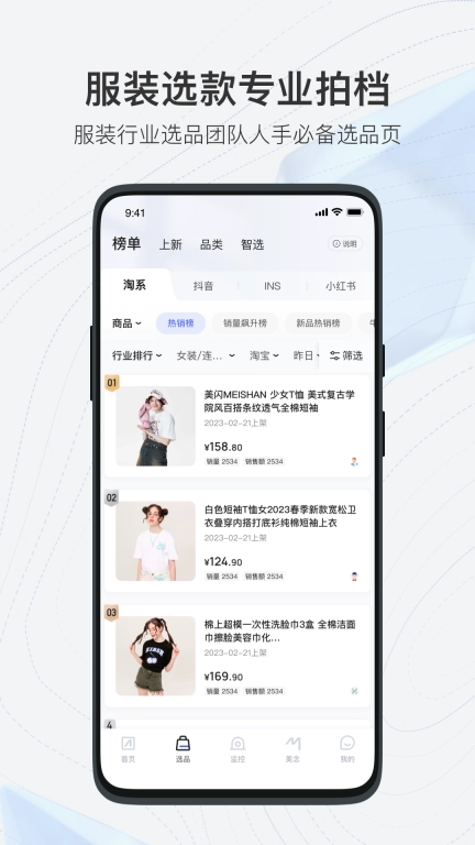 知衣-海内外服装大数据与流行元素