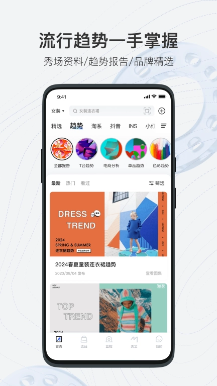 知衣-海内外服装大数据与流行元素
