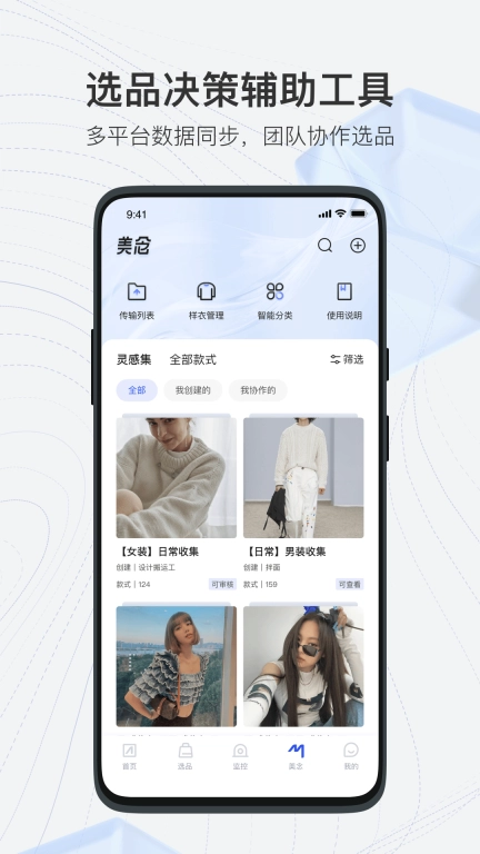 知衣-海内外服装大数据与流行元素