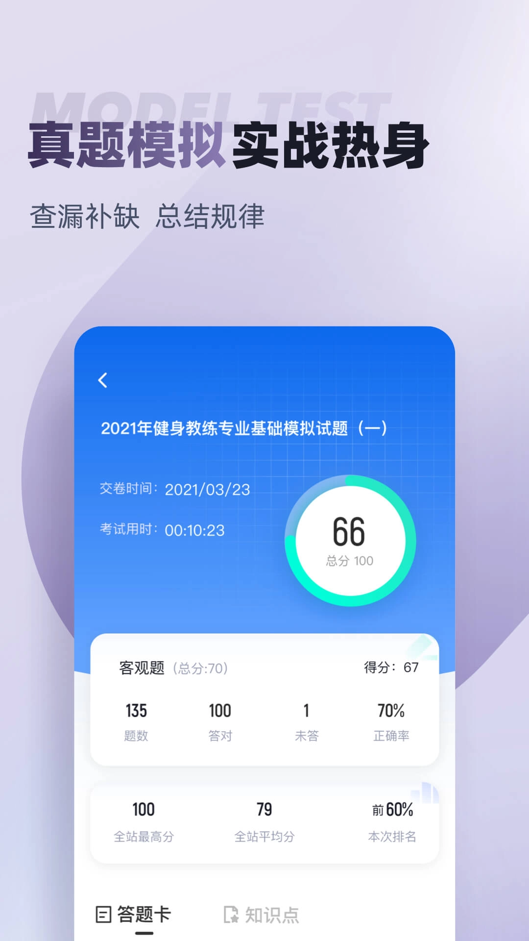 健身教练考试聚题库