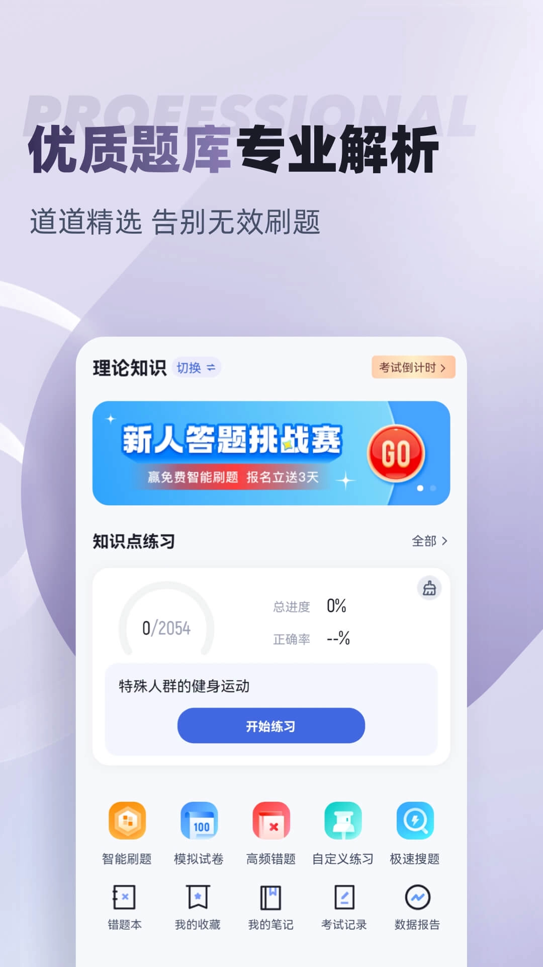 健身教练考试聚题库