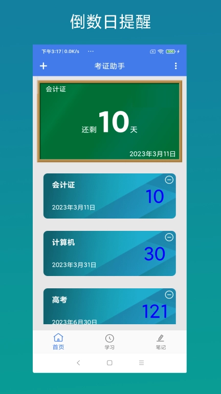 考证助手-优奕