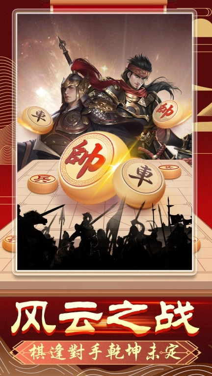 乐云中国象棋