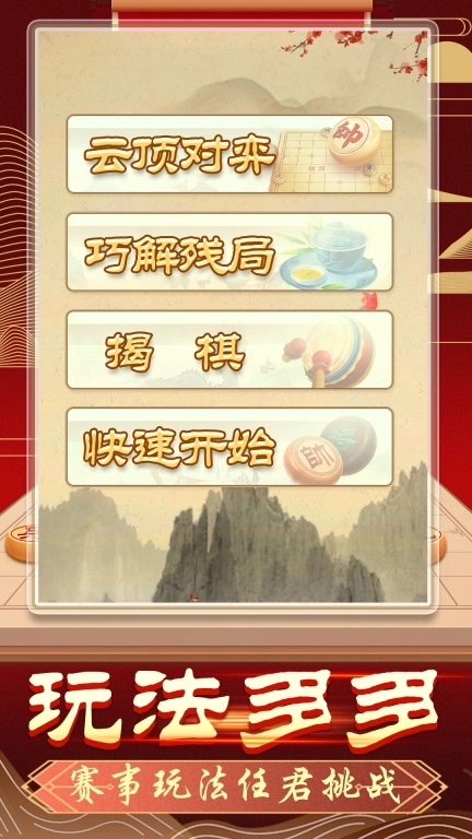 乐云中国象棋