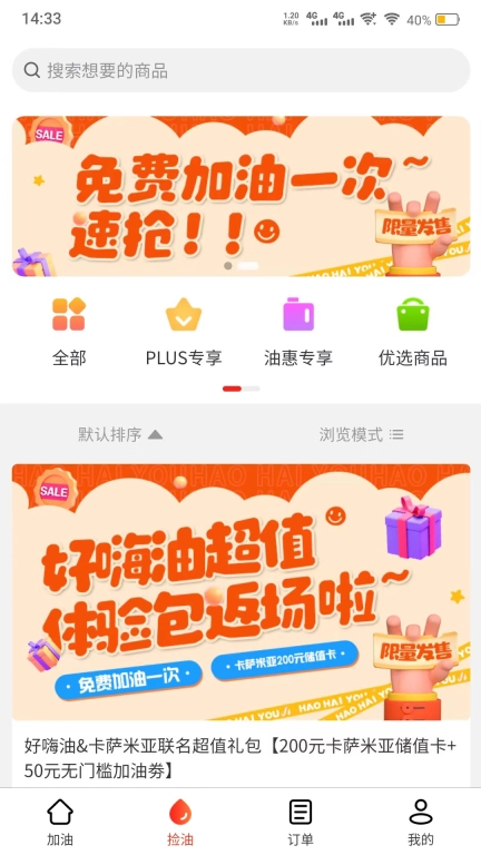 好嗨油