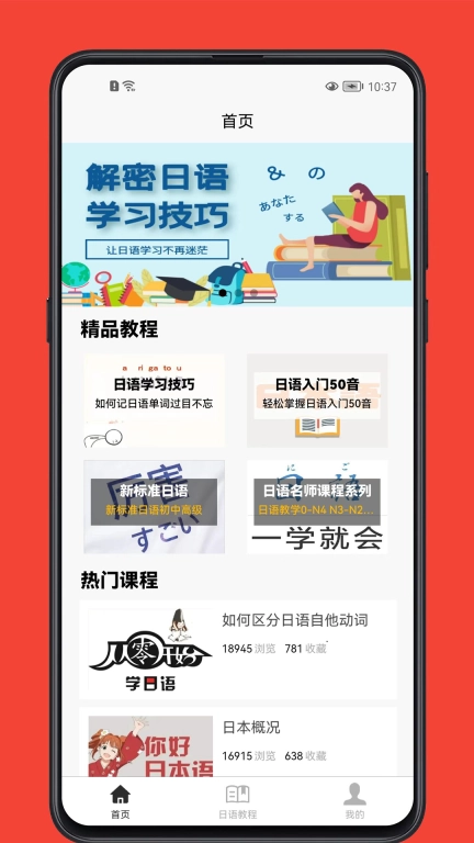 日语学习宝典-零基础日语到精通