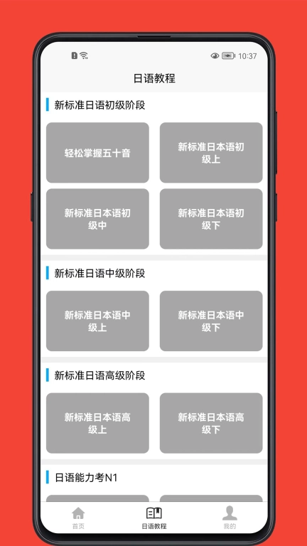 日语学习宝典-零基础日语到精通
