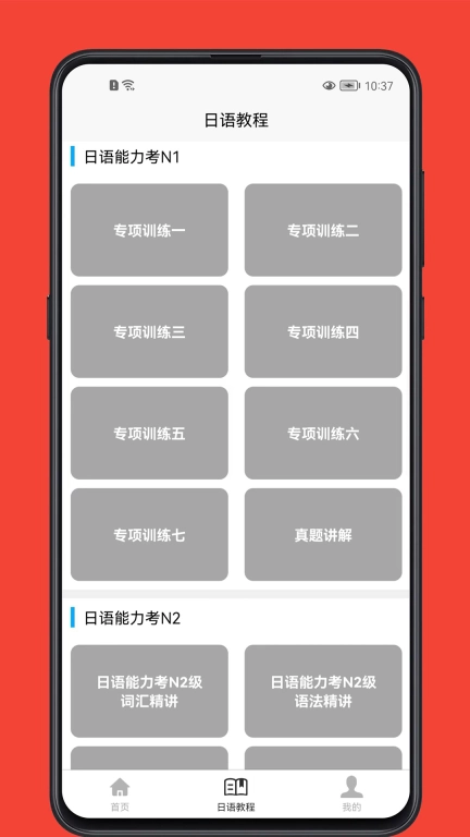 日语学习宝典-零基础日语到精通