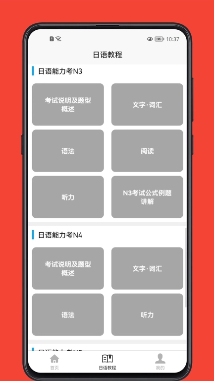 日语学习宝典-零基础日语到精通