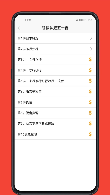 日语学习宝典-零基础日语到精通