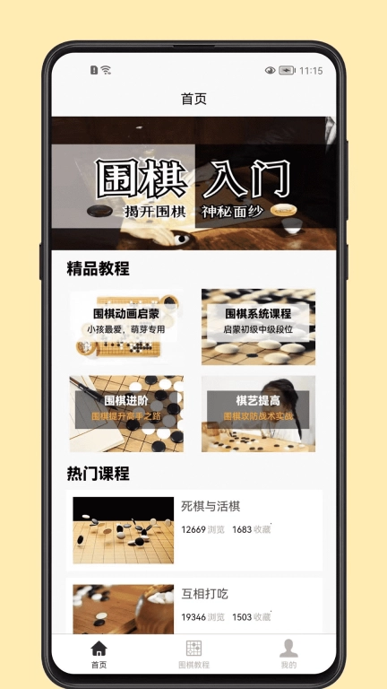 围棋学习宝典-零基础围棋到精通