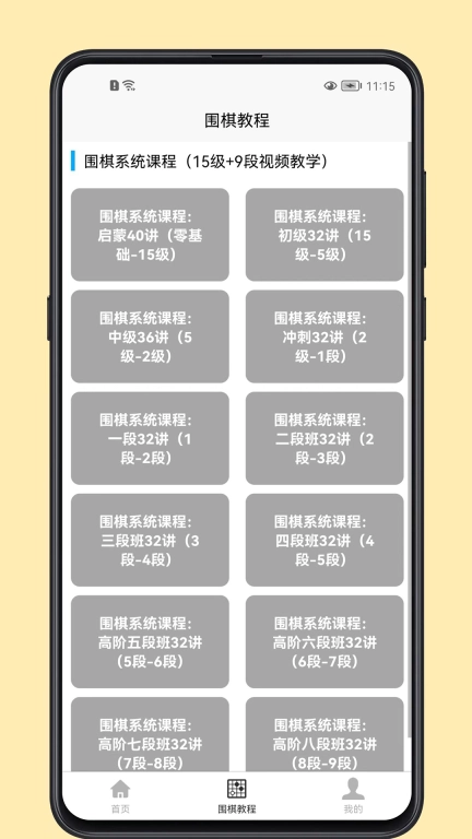 围棋学习宝典-零基础围棋到精通