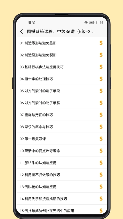 围棋学习宝典-零基础围棋到精通
