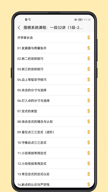 围棋学习宝典-零基础围棋到精通