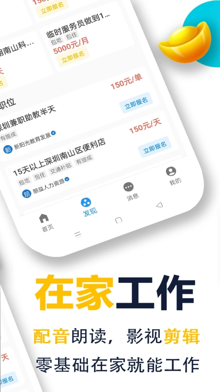 菜鸟兼职平台-大学生兼职副业版