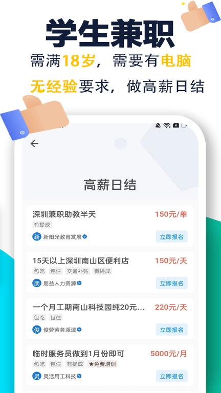 菜鸟兼职平台-大学生兼职副业版