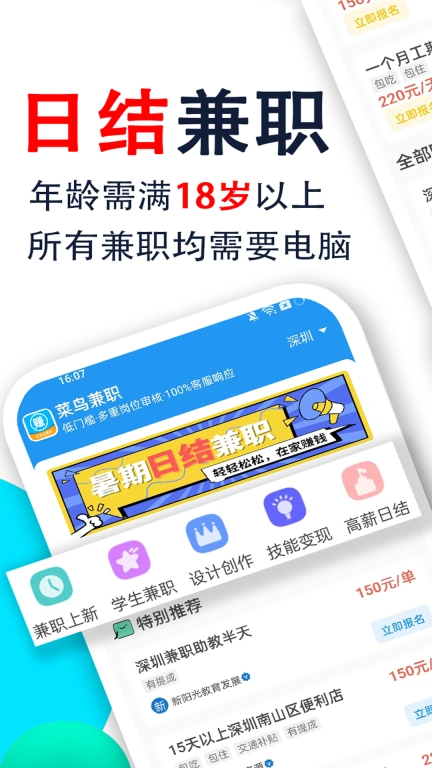 菜鸟兼职平台-大学生兼职副业版