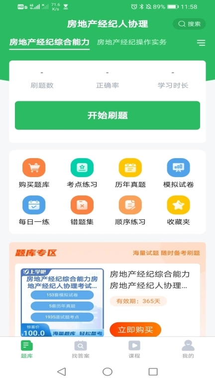房产经纪人协理考试