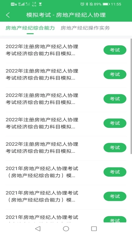 房产经纪人协理考试
