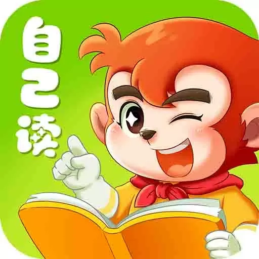 小悟空自己读-从开口到流利说