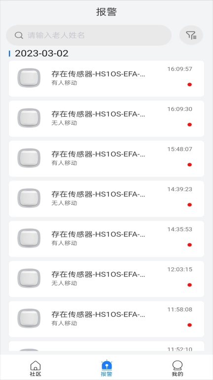 海曼智慧养老
