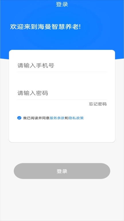 海曼智慧养老