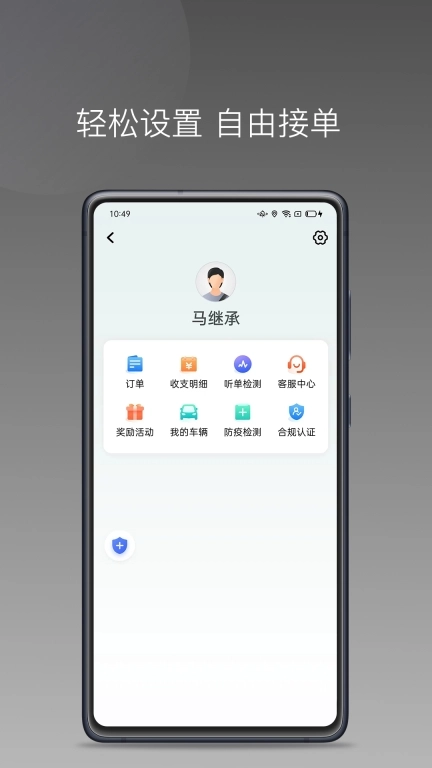 吉汽畅享司机端