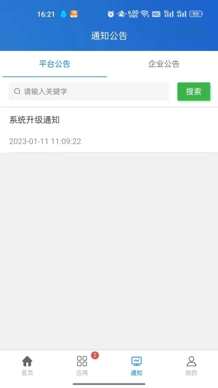 秦安安全
