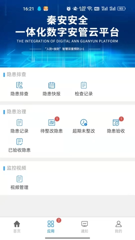 秦安安全