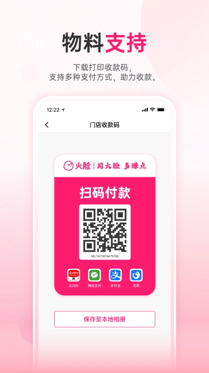 火脸-用火脸多赚点