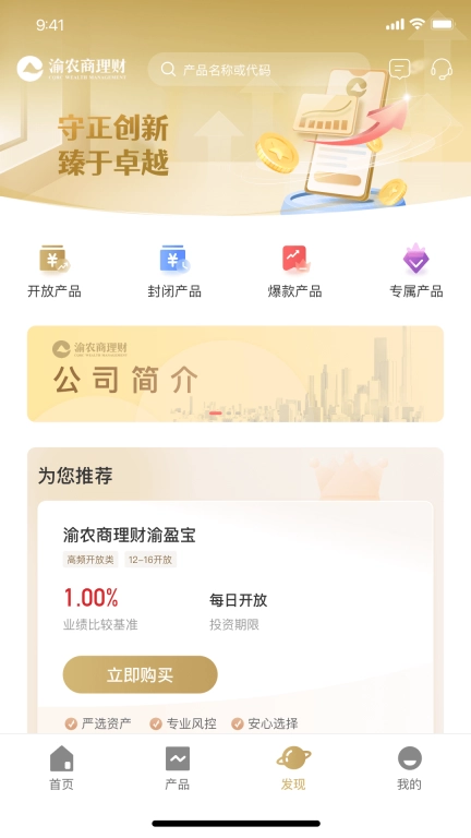 渝农商理财