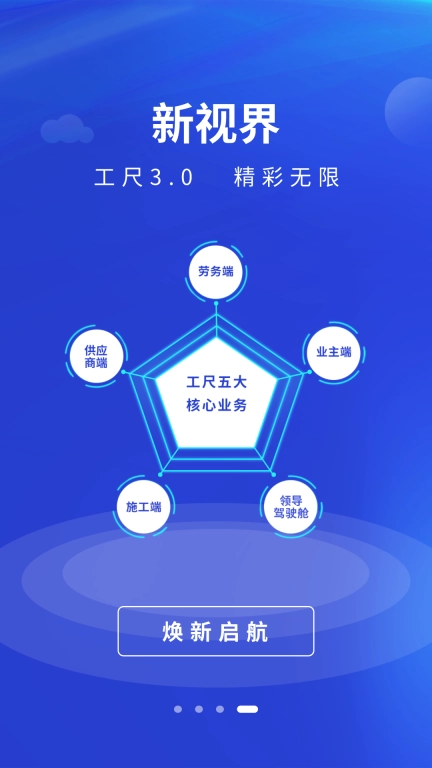 工尺-工程项目管理专家
