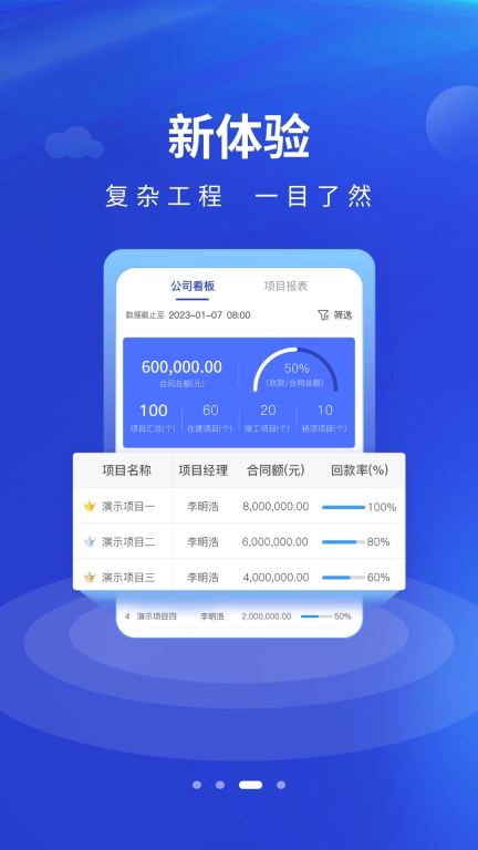 工尺-工程项目管理专家