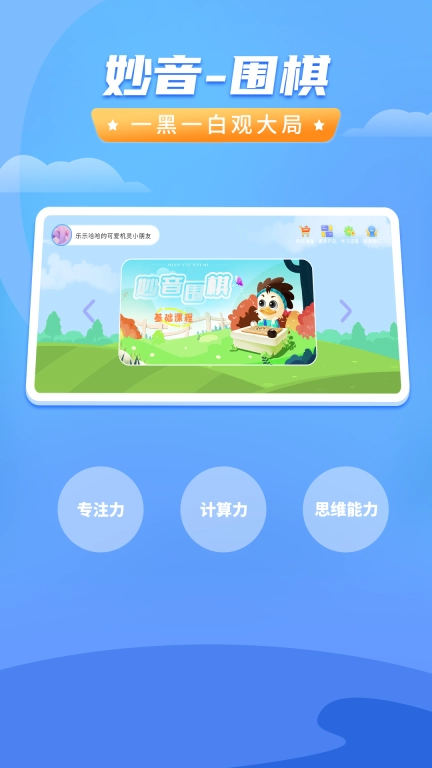 妙音围棋-围棋学习对弈平台