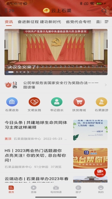 云上石渠