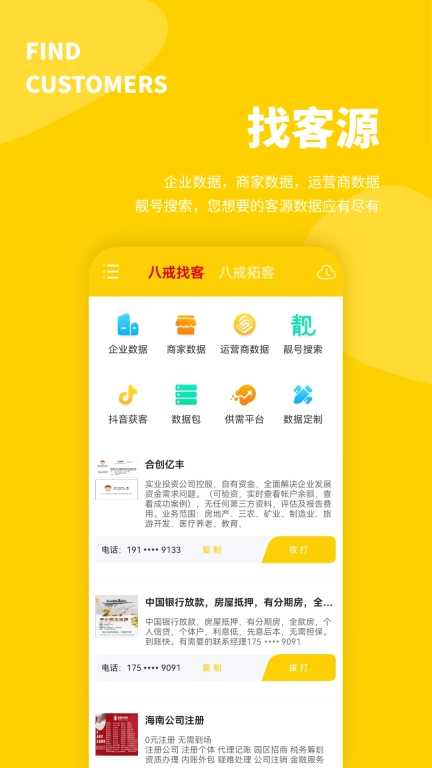 客源宝-找客户找客源就用客源宝
