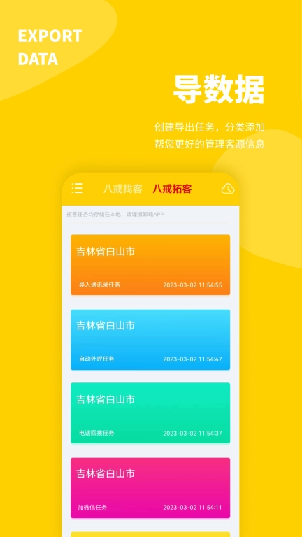 客源宝-找客户找客源就用客源宝
