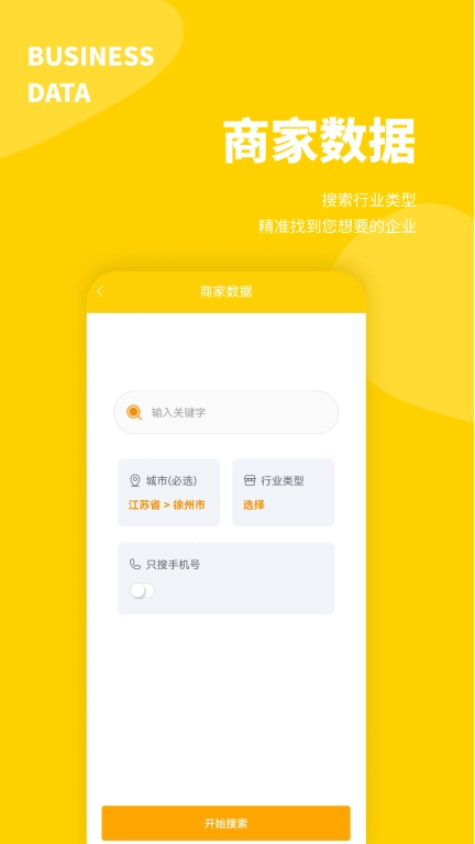 客源宝-找客户找客源就用客源宝