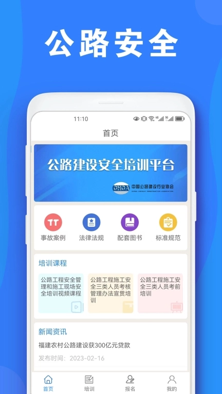 公路安全培训