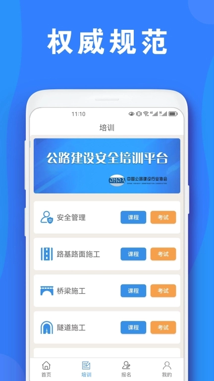 公路安全培训