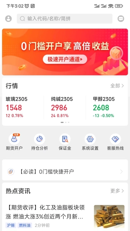 民生期货通