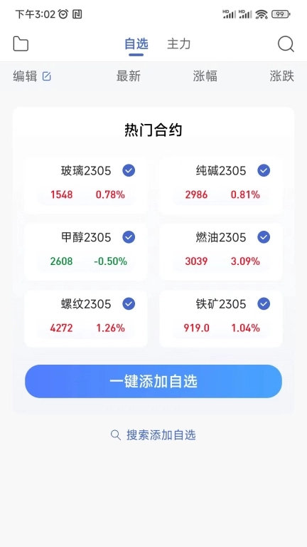 民生期货通