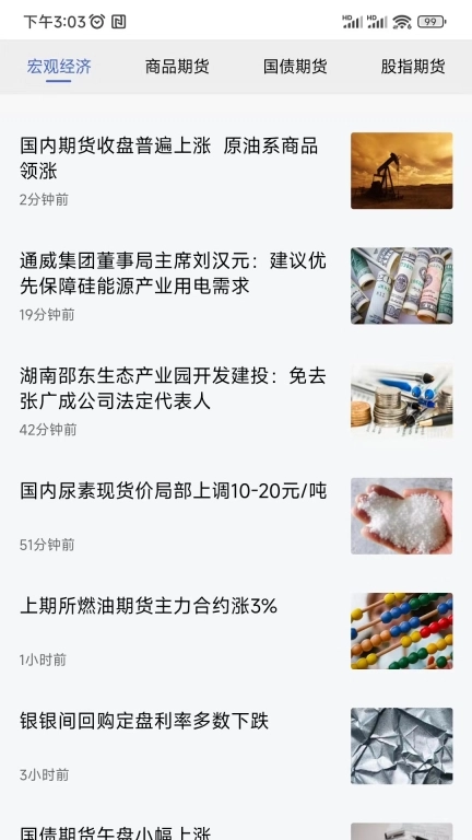 民生期货通