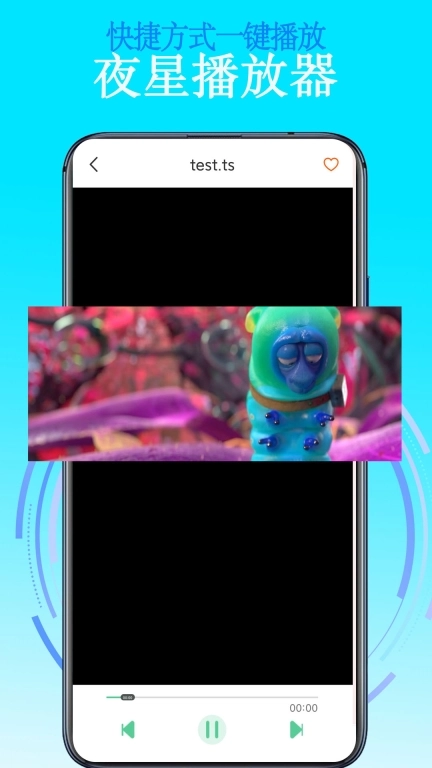 夜星播放器