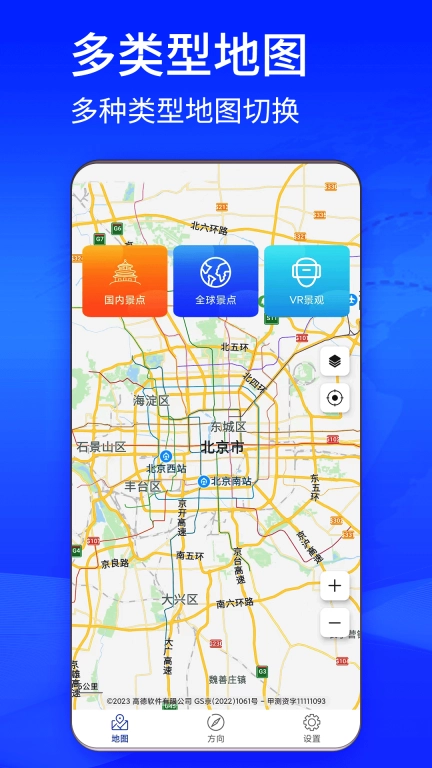 四维地图-街景地图