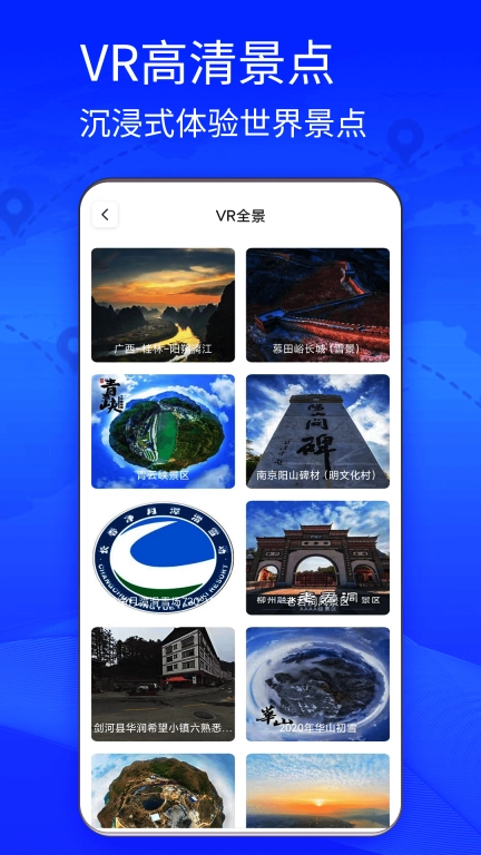 四维地图-街景地图