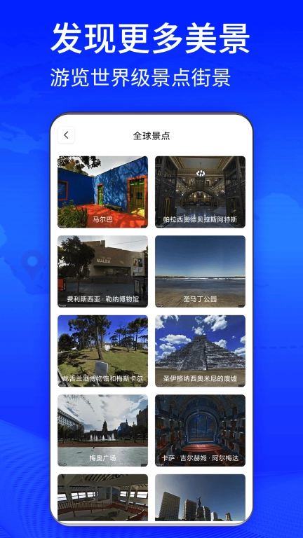 四维地图-街景地图