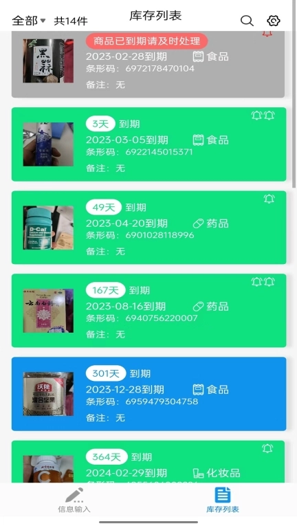 快录保质期