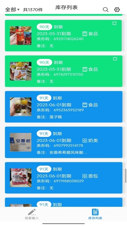 快录保质期