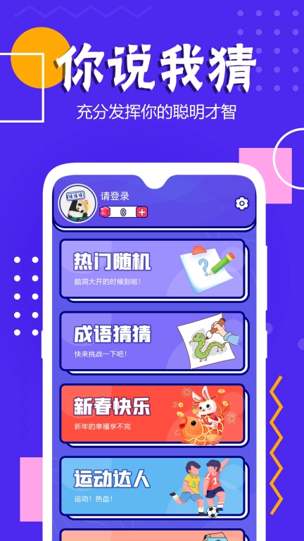 你说我猜-聚会猜词好帮手